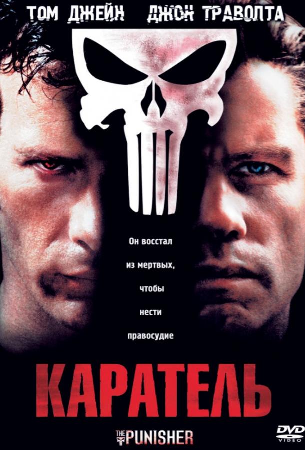 Каратель 2004 Смотреть Онлайн Бесплатно в Хорошем Качестве