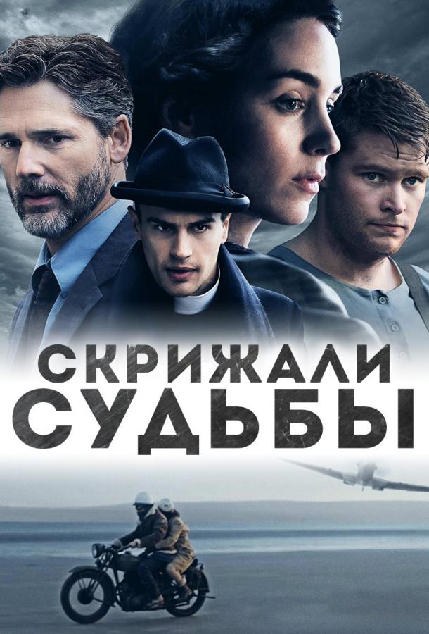 Фильм Скрижали судьбы (2016) смотреть онлайн